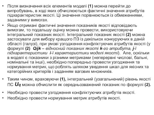 Після визначення всіх елементів моделі (1) можна перейти до випробувань, в