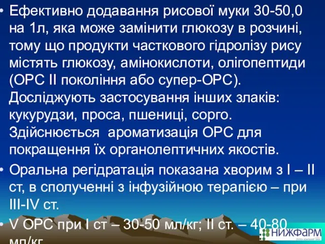 Ефективно додавання рисової муки 30-50,0 на 1л, яка може замінити глюкозу