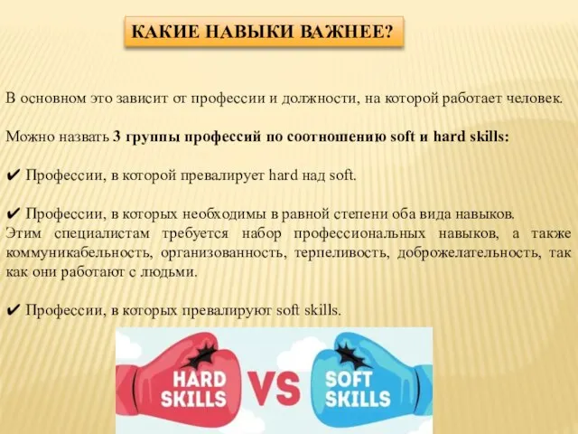 В основном это зависит от профессии и должности, на которой работает