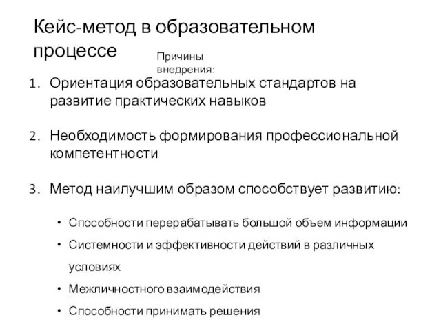 Ориентация образовательных стандартов на развитие практических навыков Необходимость формирования профессиональной компетентности