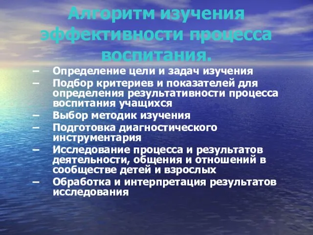 Алгоритм изучения эффективности процесса воспитания. Определение цели и задач изучения Подбор