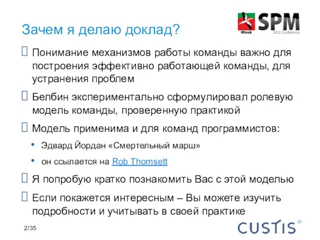 Понимание механизмов работы команды важно для построения эффективно работающей команды, для