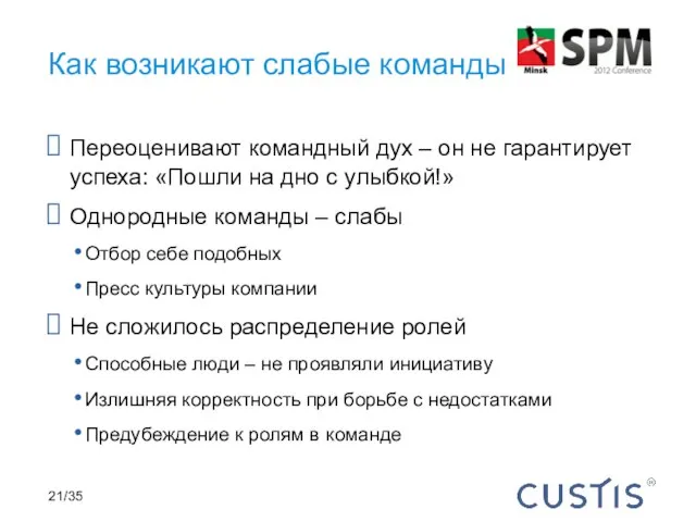 Переоценивают командный дух – он не гарантирует успеха: «Пошли на дно