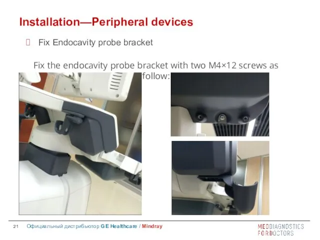 Installation—Peripheral devices Fix Endocavity probe bracket Fix the endocavity probe bracket