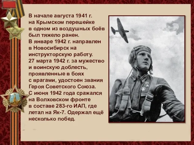 В начале августа 1941 г. на Крымском перешейке в одном из