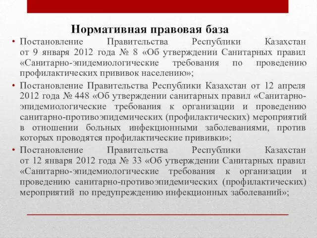 Постановление Правительства Республики Казахстан от 9 января 2012 года № 8