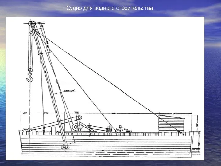 Судно для водного строительства