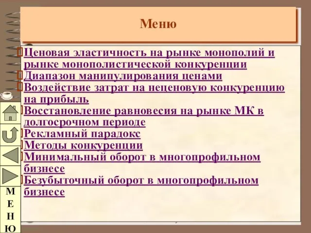 * БНТУ - ФММП - Кафедра "Основы бизнеса" - Ивашутин А.Л.