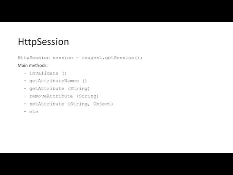 HttpSession HttpSession session = request.getSession(); Main methods: - invalidate () -