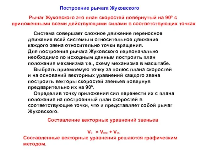 Система совершает сложное движение переносное движение всей системы и относительное движение