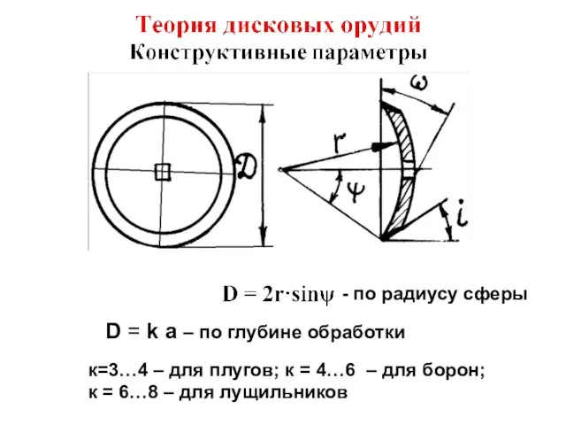 к=3…4 – для плугов; к = 4…6 – для борон; к