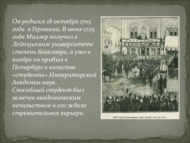 Он родился 18 октября 1705 года в Германии. В июне 1725