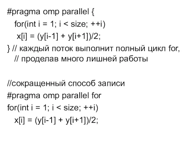 #pragma omp parallel { for(int i = 1; i x[i] =