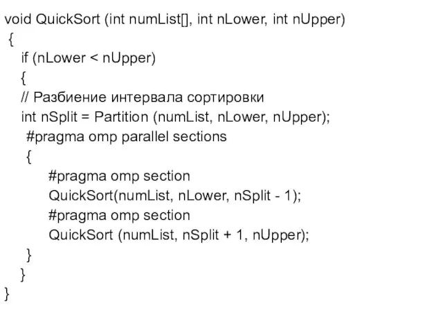 void QuickSort (int numList[], int nLower, int nUpper) { if (nLower