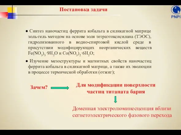 Синтез наночастиц феррита кобальта в силикатной матрице золь-гель методом на основе