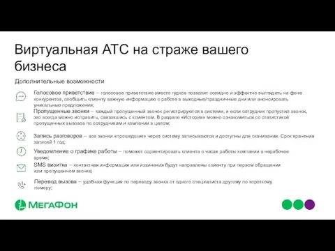 Перевод вызова – удобная функция по переводу звонка от одного специалиста