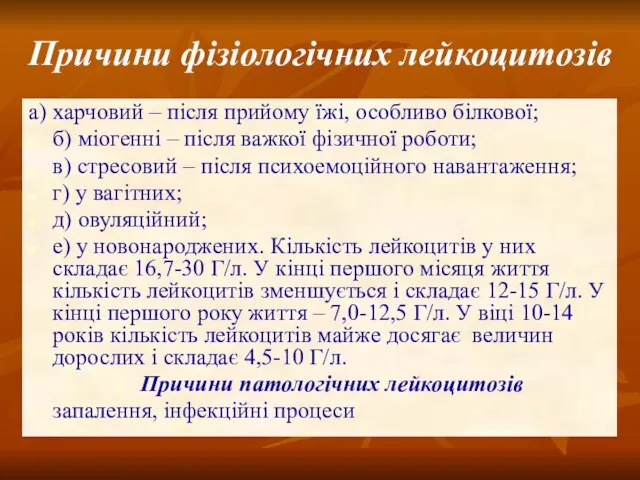 а) харчовий – після прийому їжі, особливо білкової; б) міогенні –