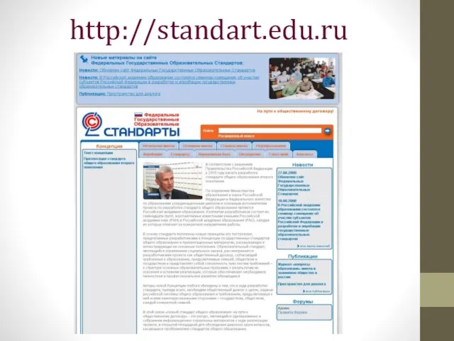 http://standart.edu.ru