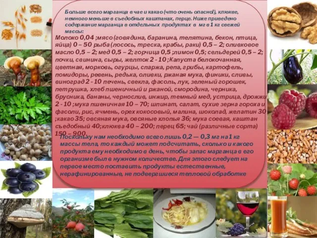 Молоко 0,04 ;мясо (говядина, баранина, телятина, бекон, птица, яйца) 0 –