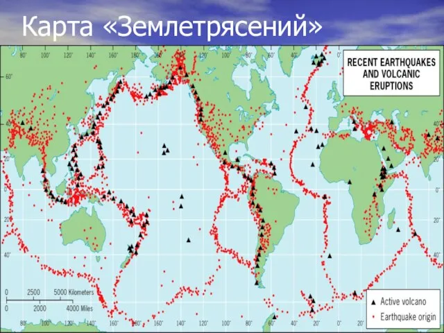 Карта «Землетрясений»