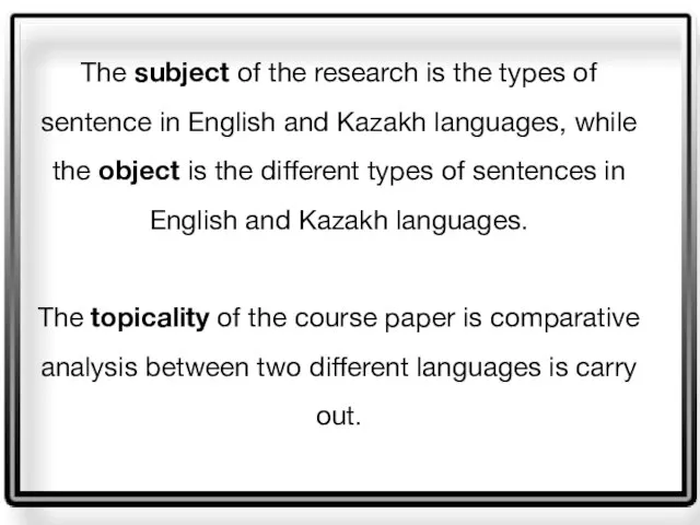 The subject of the research is the types of sentence in