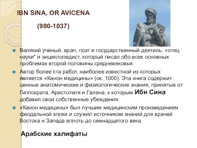 IBN SINA, OR AVICENA (980-1037) Великий ученый, врач, поэт и государственный