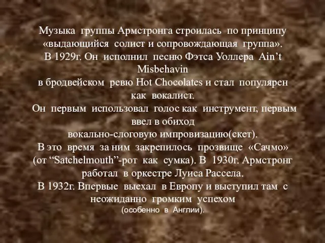 Музыка группы Армстронга строилась по принципу «выдающийся солист и сопровождающая группа».