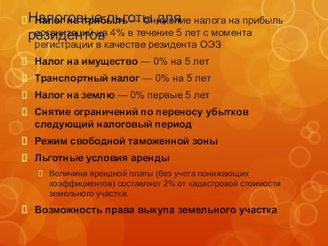 Налог на прибыль — Снижение налога на прибыль организаций на 4%