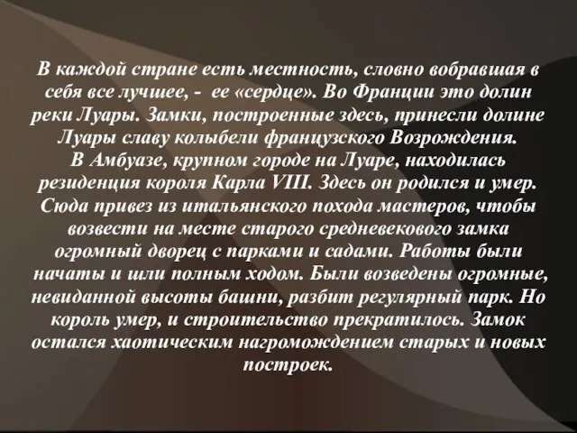 В каждой стране есть местность, словно вобравшая в себя все лучшее,