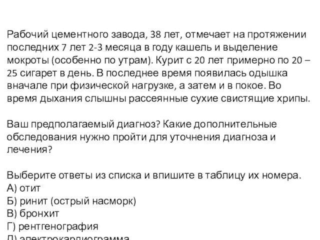 Рабочий цементного завода, 38 лет, отмечает на протяжении последних 7 лет