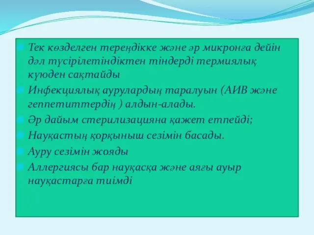 Тек көзделген тереңдікке және әр микронға дейін дәл түсірілетіндіктен тіндерді термиялық