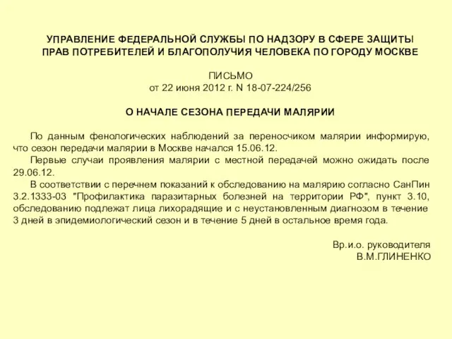 УПРАВЛЕНИЕ ФЕДЕРАЛЬНОЙ СЛУЖБЫ ПО НАДЗОРУ В СФЕРЕ ЗАЩИТЫ ПРАВ ПОТРЕБИТЕЛЕЙ И