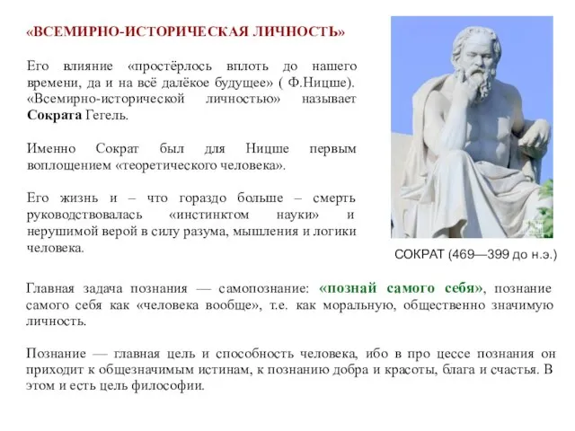 Его влияние «простёрлось вплоть до нашего времени, да и на всё