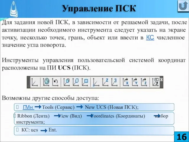 Для задания новой ПСК, в зависимости от решаемой задачи, после активизации