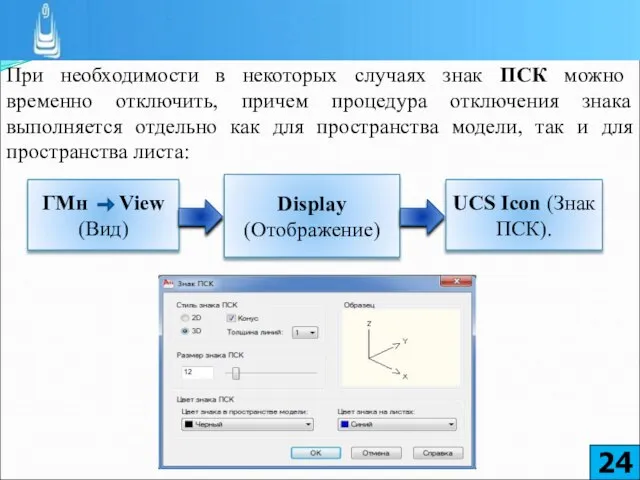 При необходимости в некоторых случаях знак ПСК можно временно отключить, причем