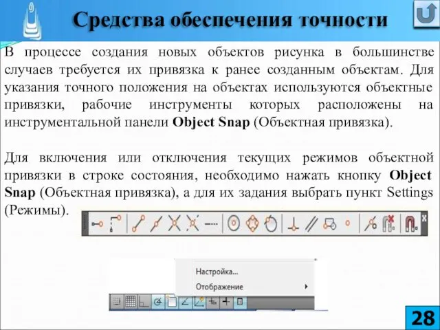 В процессе создания новых объектов рисунка в большинстве случаев требуется их