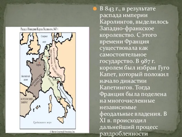 В 843 г., в результате распада империи Каролингов, выделилось Западно-франкское королевство.