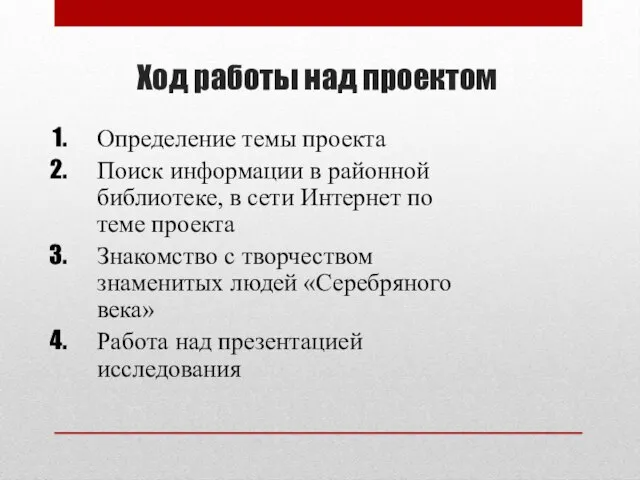 Ход работы над проектом Определение темы проекта Поиск информации в районной