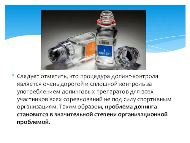 Следует отметить, что процедура допинг-контроля является очень дорогой и сплошной контроль