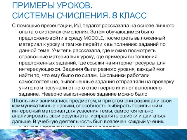 С помощью презентации, ИД педагог рассказала на основе личного опыта о