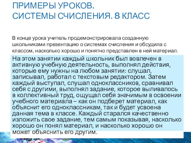 Каждому школьнику на отдельном ПК было предложили просмотреть небольшой фрагмент учебного