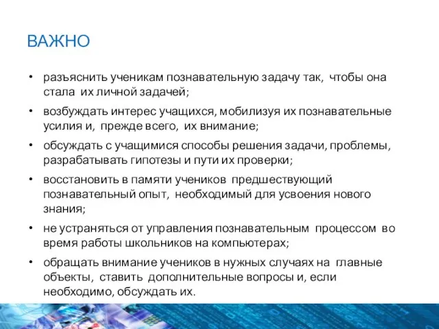 разъяснить ученикам познавательную задачу так, чтобы она стала их личной задачей;