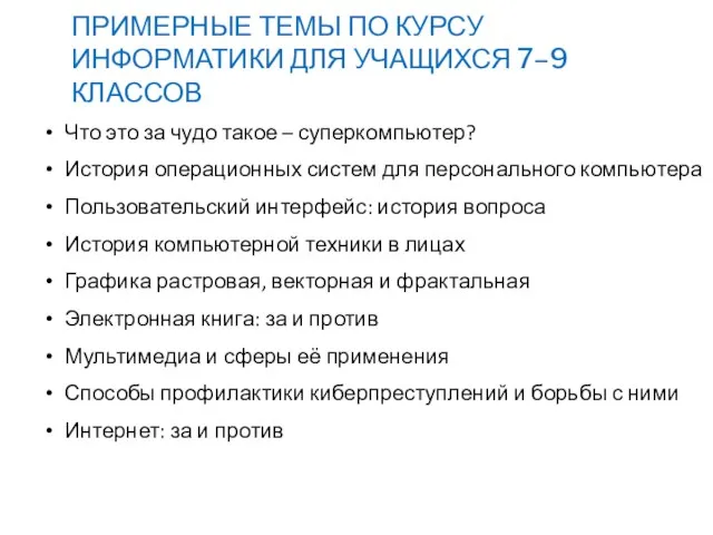 Что это за чудо такое – суперкомпьютер? История операционных систем для