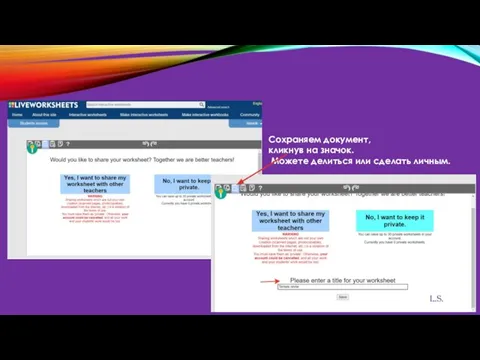 Сохраняем документ, кликнув на значок. Можете делиться или сделать личным. L.S.