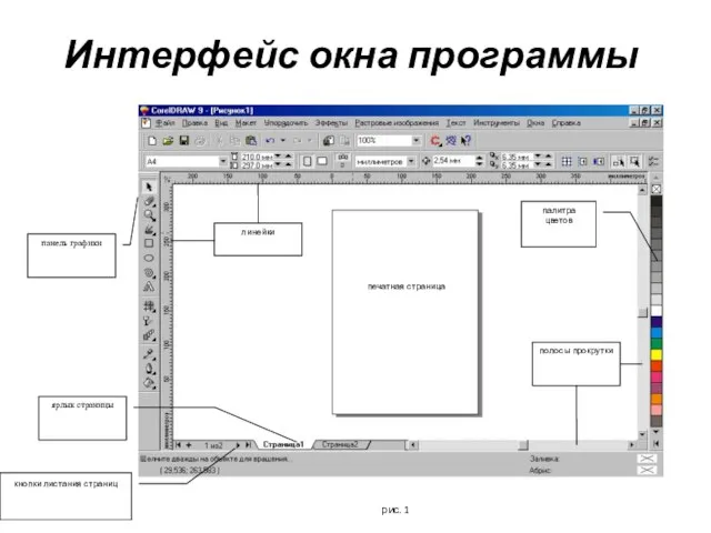 Интерфейс окна программы