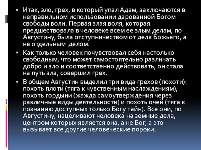 Итак, зло, грех, в который упал Адам, заключаются в неправильном использовании