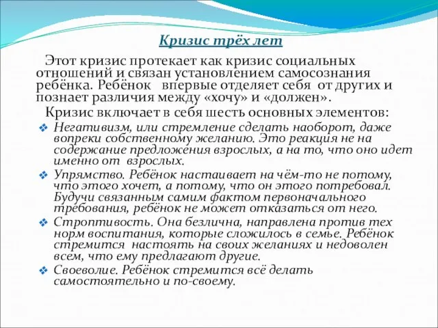 Кризис трёх лет Этот кризис протекает как кризис социальных отношений и