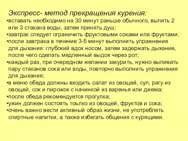 Экспресс- метод прекращения курения: вставать необходимо на 30 минут раньше обычного,