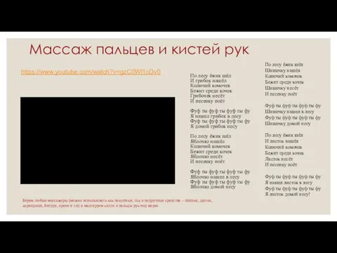 Массаж пальцев и кистей рук По лесу ёжик шёл И грибок