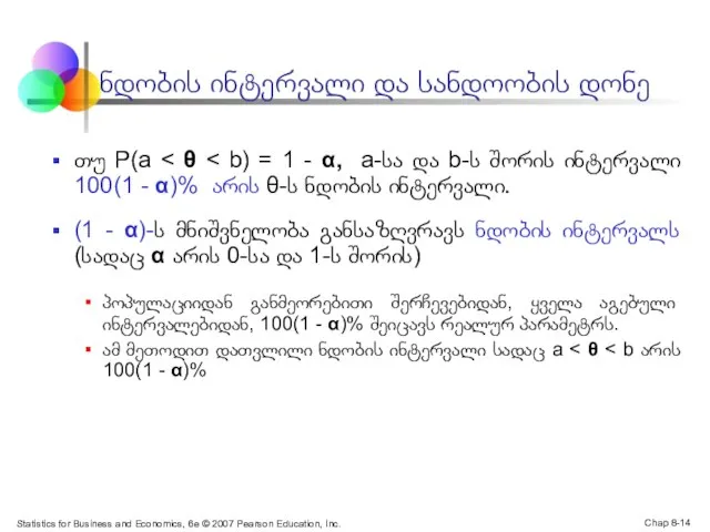 Statistics for Business and Economics, 6e © 2007 Pearson Education, Inc.